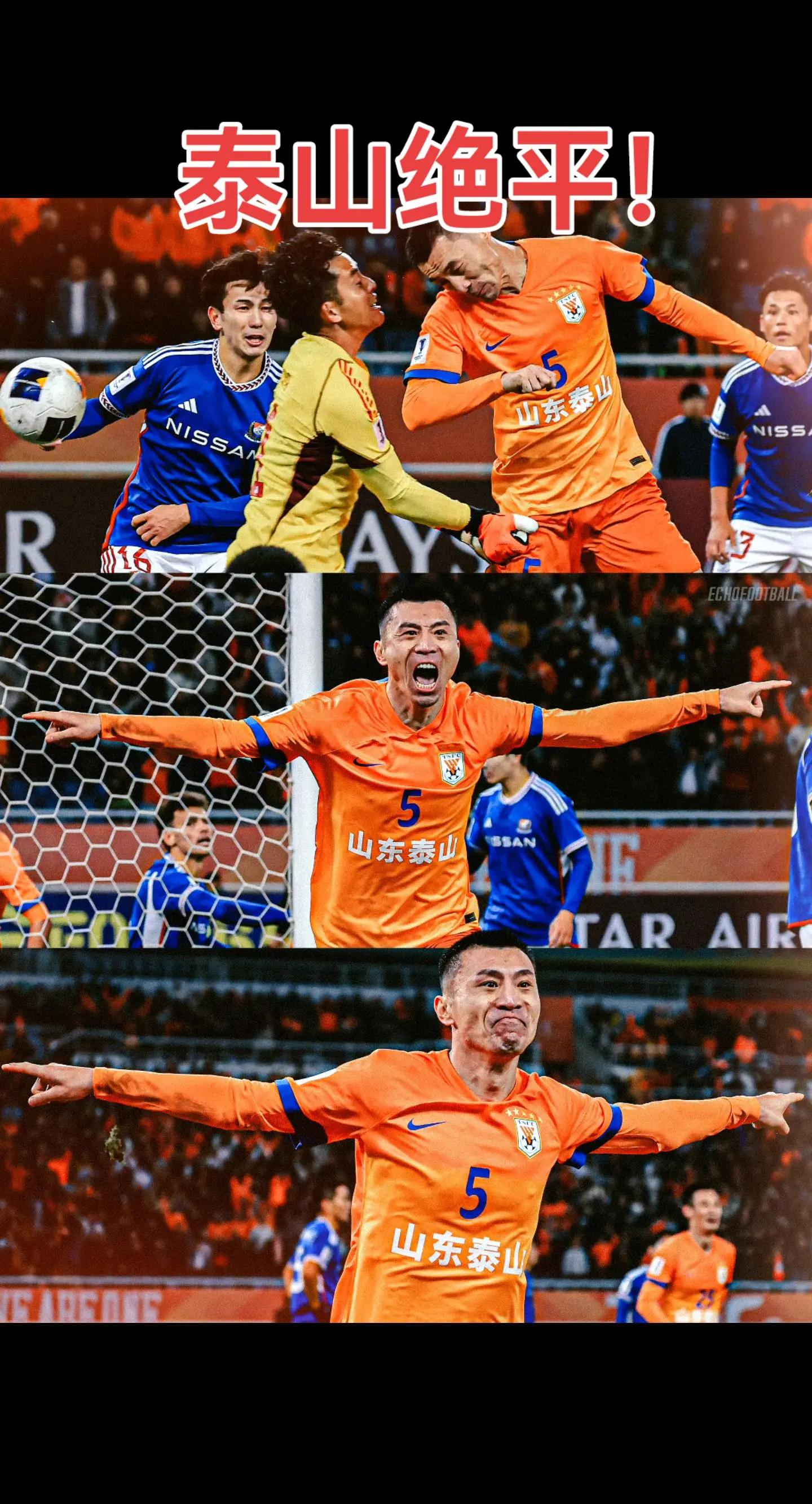 包含亚冠赛后走向成谜，山东泰山绝杀压哨，管理层满意，纪律约束更严格的词条